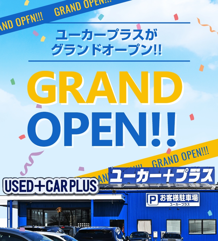 ユーカープラスがグランドオープン!! Grand OPEN!!